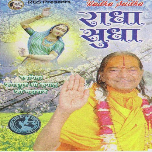 Radha Sudha Vol. 1 Brajeshwari Devi MP3 Download